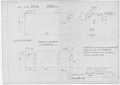 РЛ_153.011_РусскаяЛадья_БачоКДляПитьевойВоды_1990